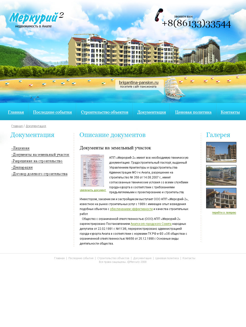 Вторая версия сайта строительной компании Меркурий