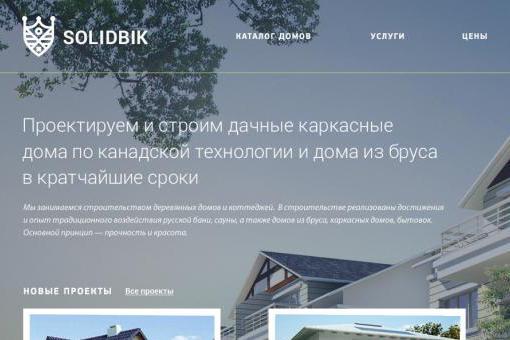 Сайт строительной компании SolidBik